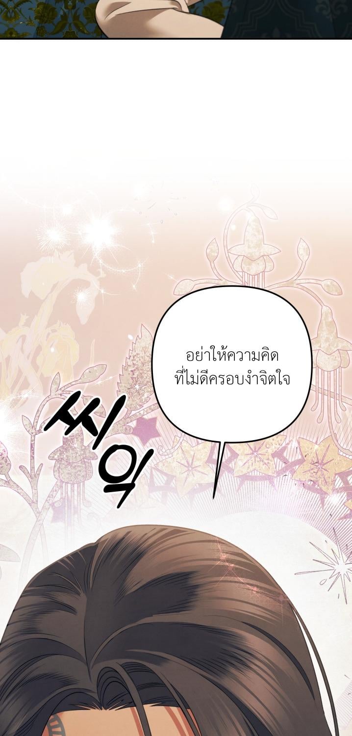 Predatory Marriage วิวาห์นักล่า - หน้า 48
