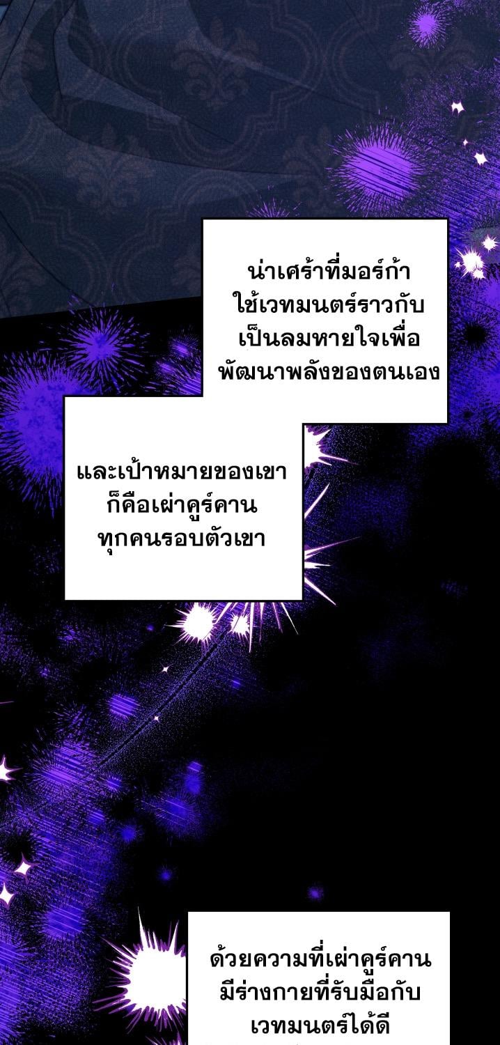 Predatory Marriage วิวาห์นักล่า - หน้า 54