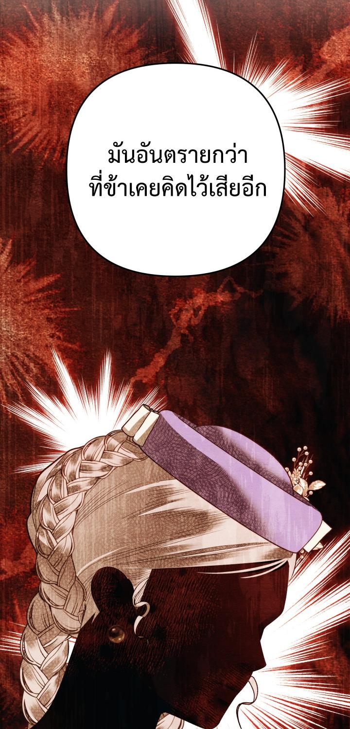 Predatory Marriage วิวาห์นักล่า - หน้า 63