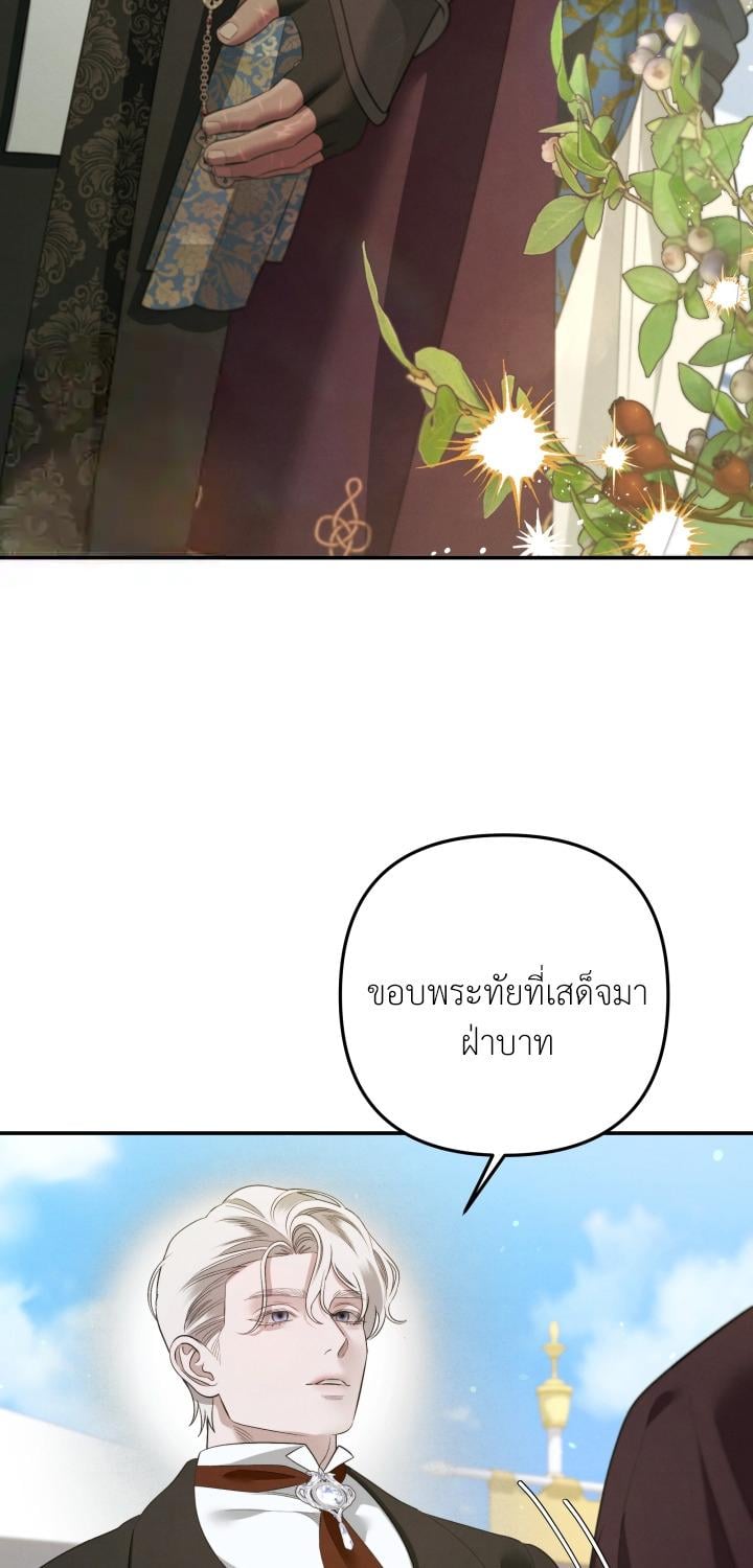 Predatory Marriage วิวาห์นักล่า - หน้า 68