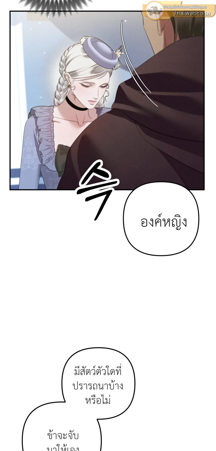 Predatory Marriage วิวาห์นักล่า - หน้า 71