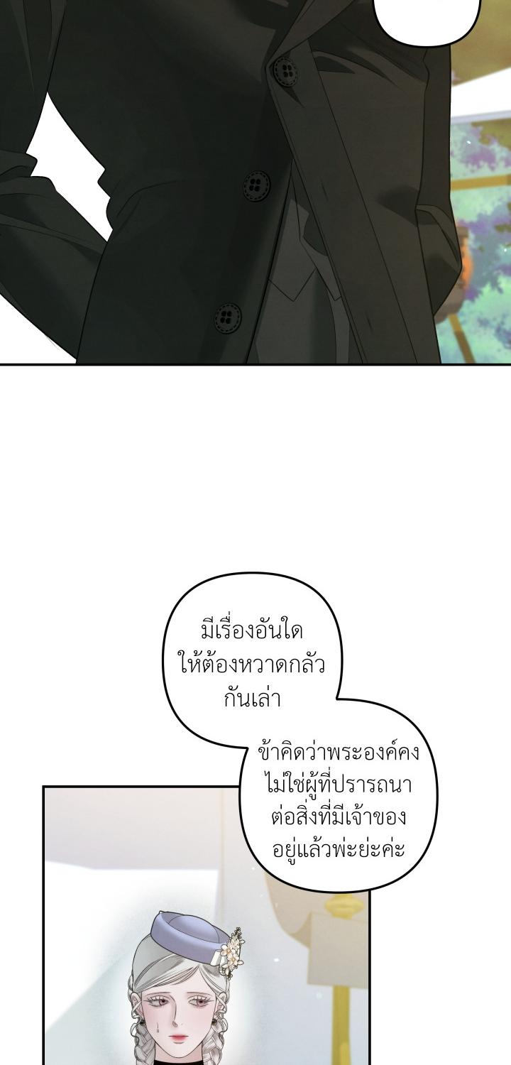 Predatory Marriage วิวาห์นักล่า - หน้า 75