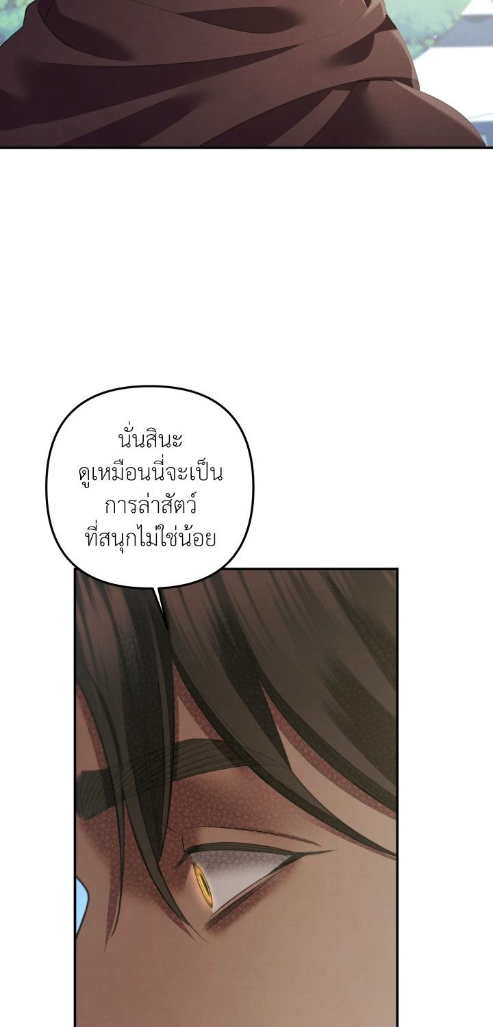 Predatory Marriage วิวาห์นักล่า - หน้า 77