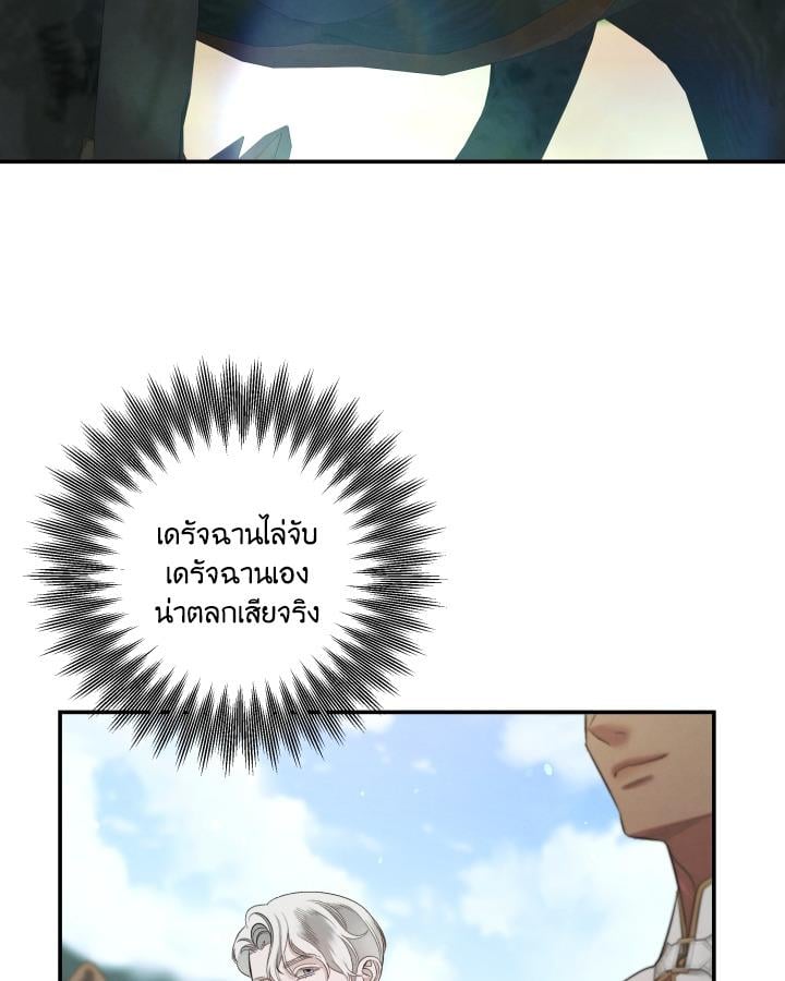 Predatory Marriage วิวาห์นักล่า - หน้า 85