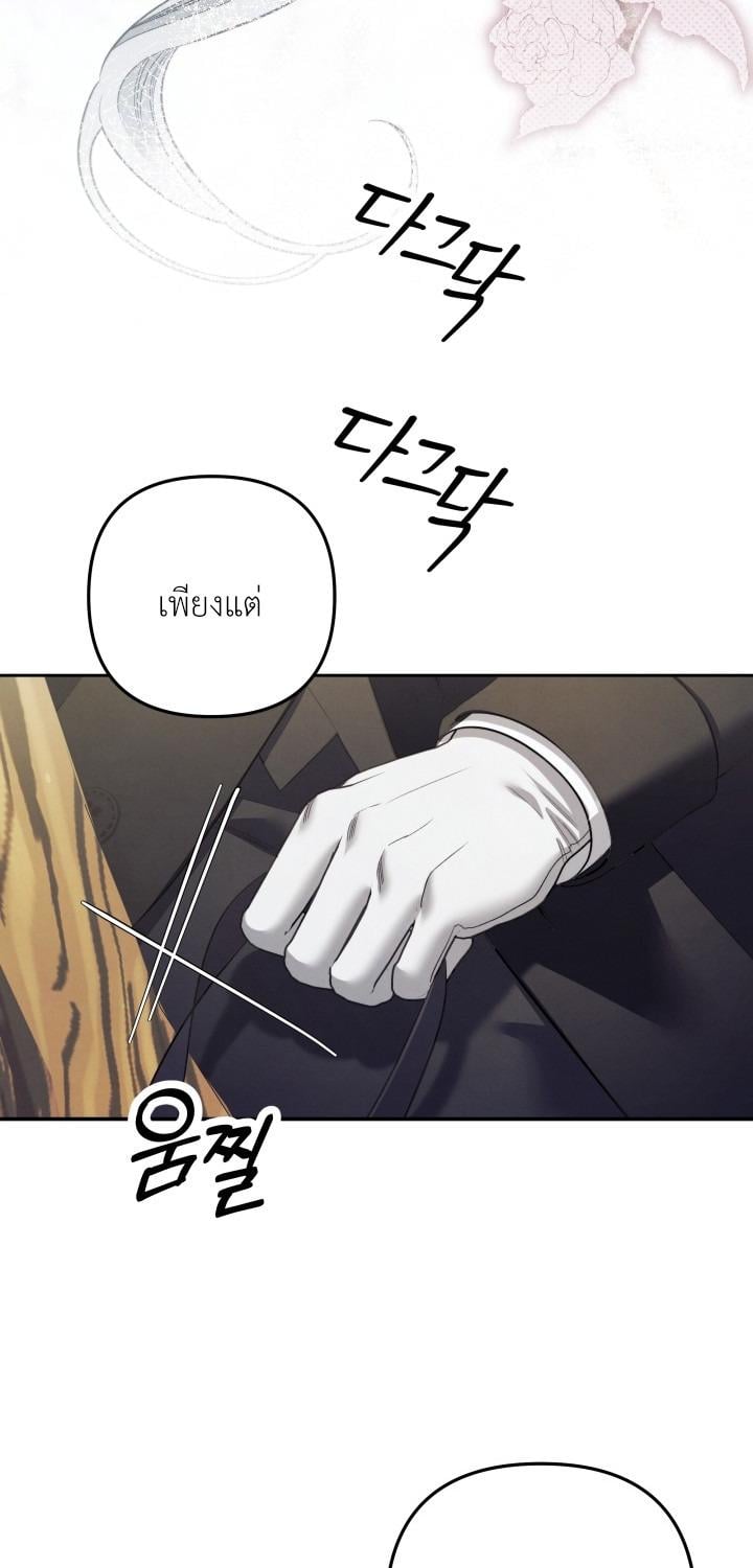 Predatory Marriage วิวาห์นักล่า - หน้า 32