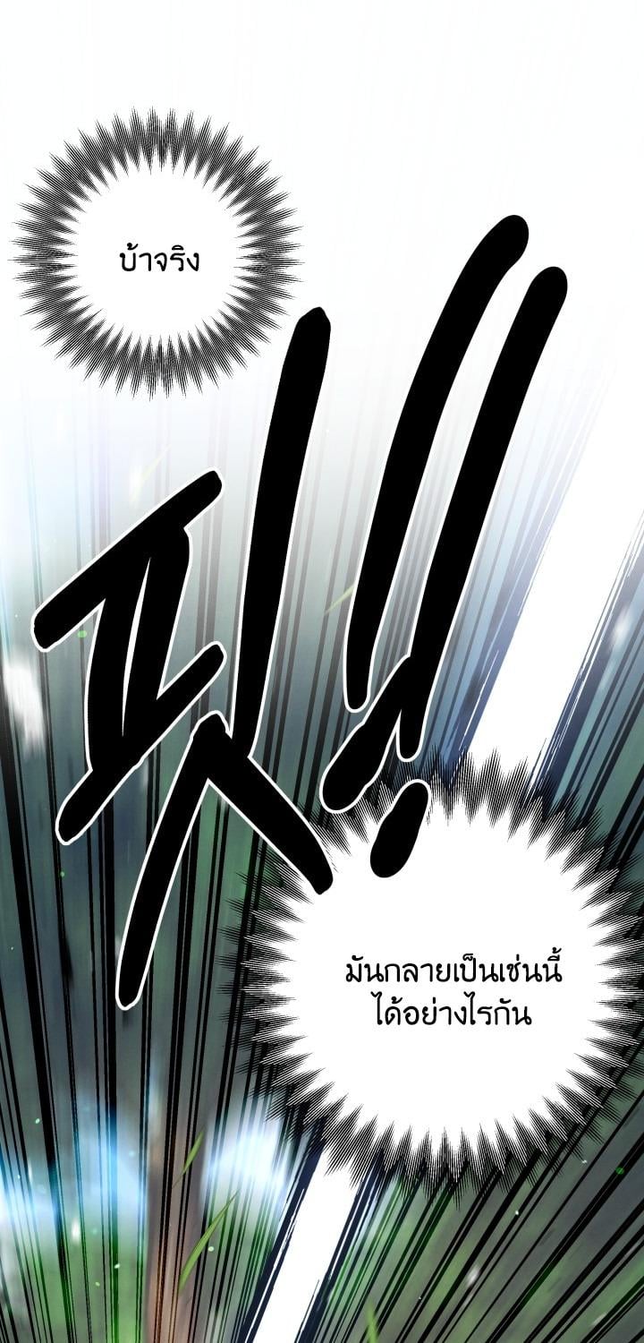 Predatory Marriage วิวาห์นักล่า - หน้า 8