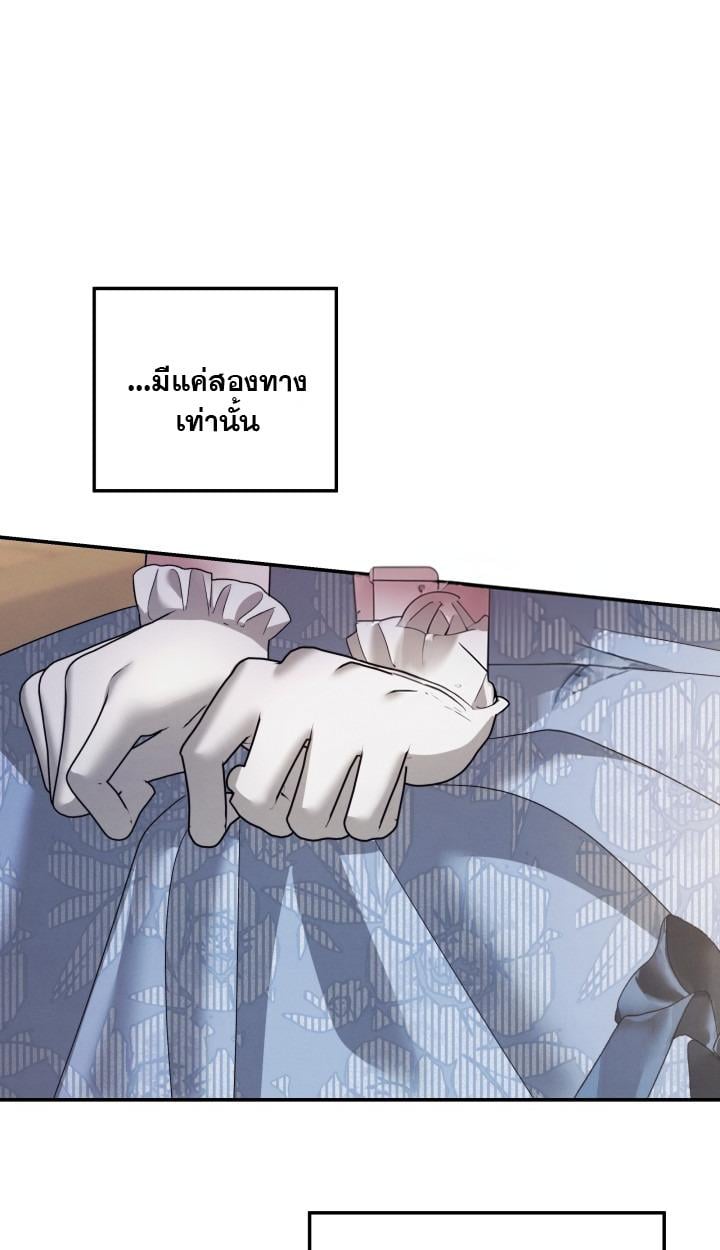 Predatory Marriage วิวาห์นักล่า - หน้า 80