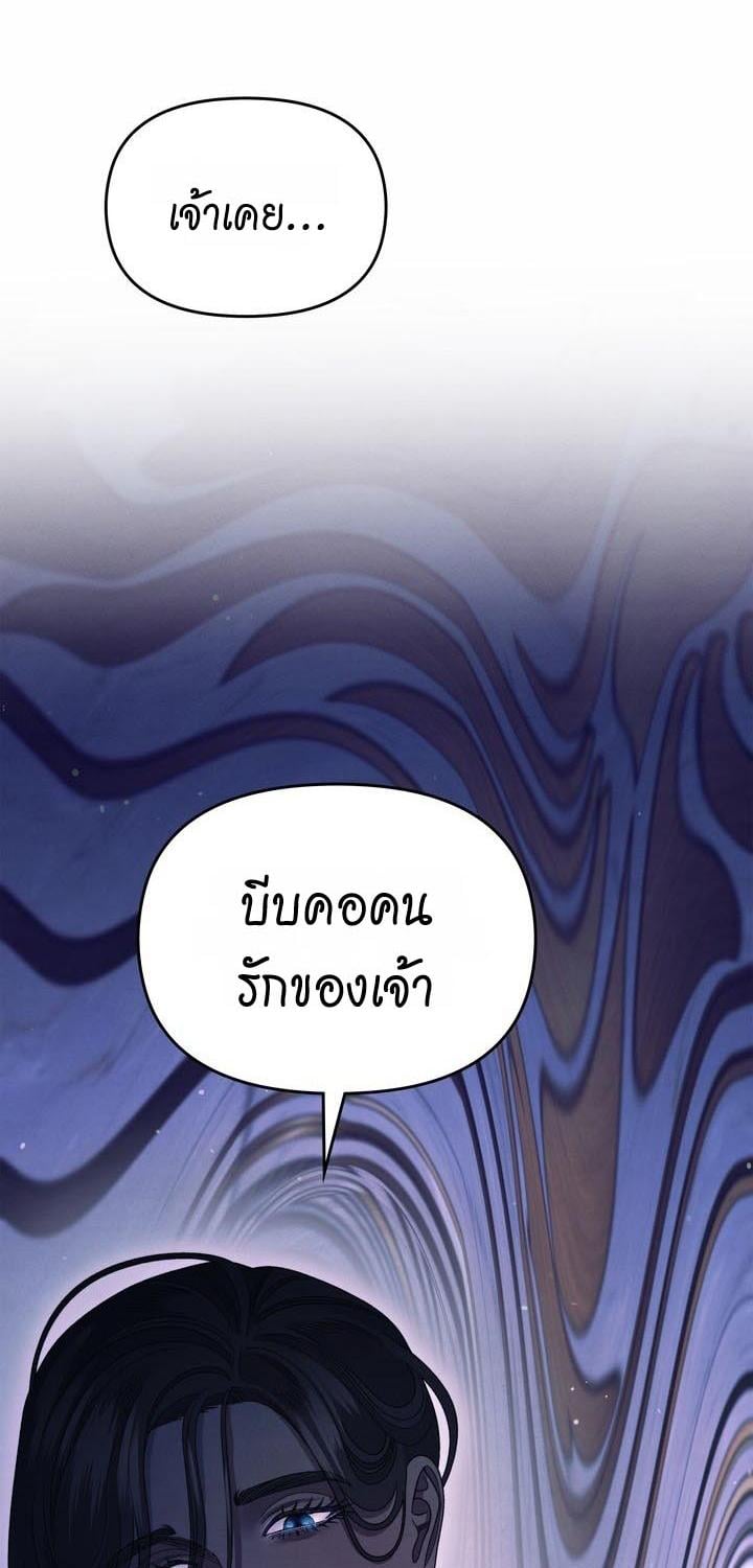 Predatory Marriage วิวาห์นักล่า - หน้า 12