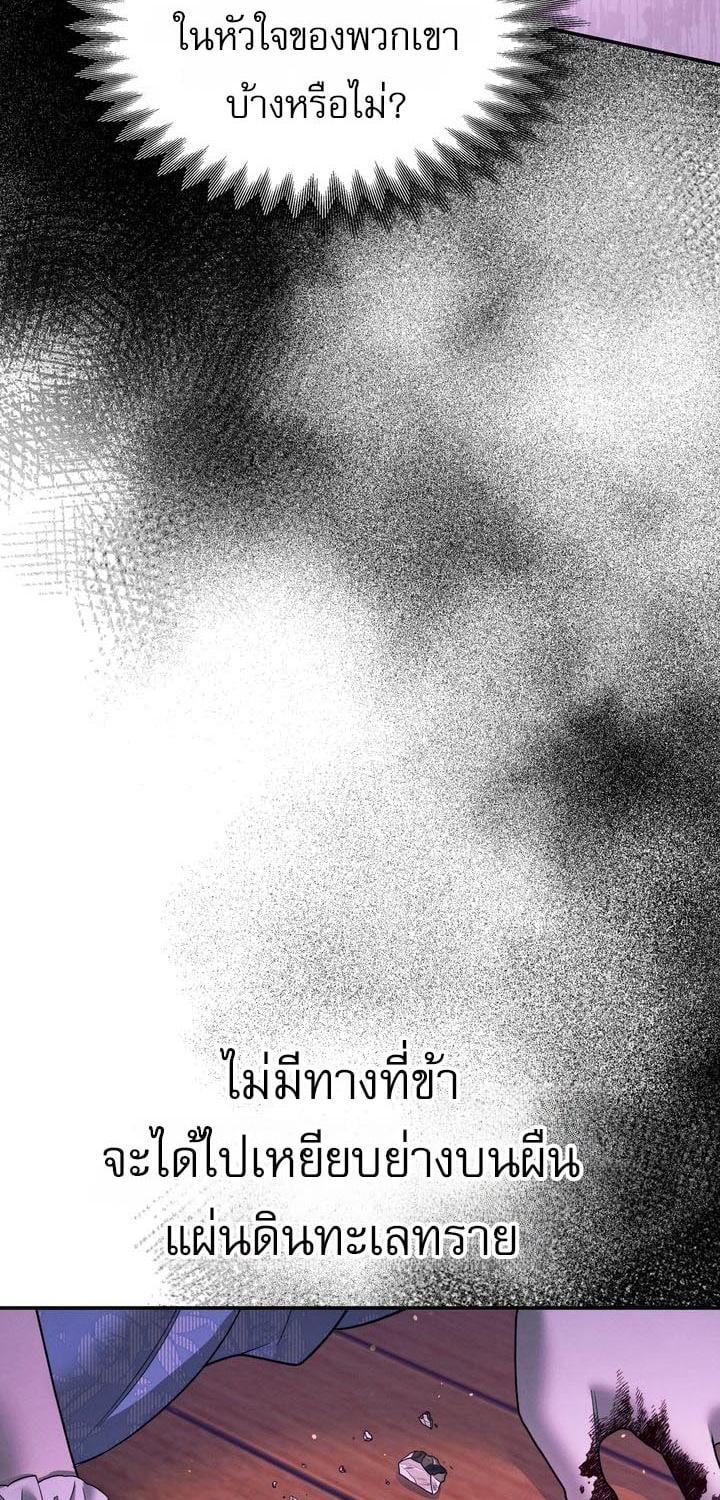 Predatory Marriage วิวาห์นักล่า - หน้า 36