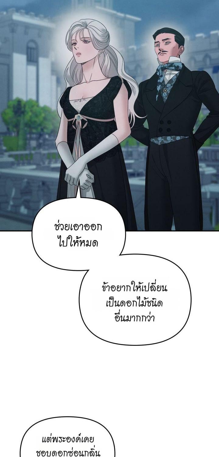 Predatory Marriage วิวาห์นักล่า - หน้า 43