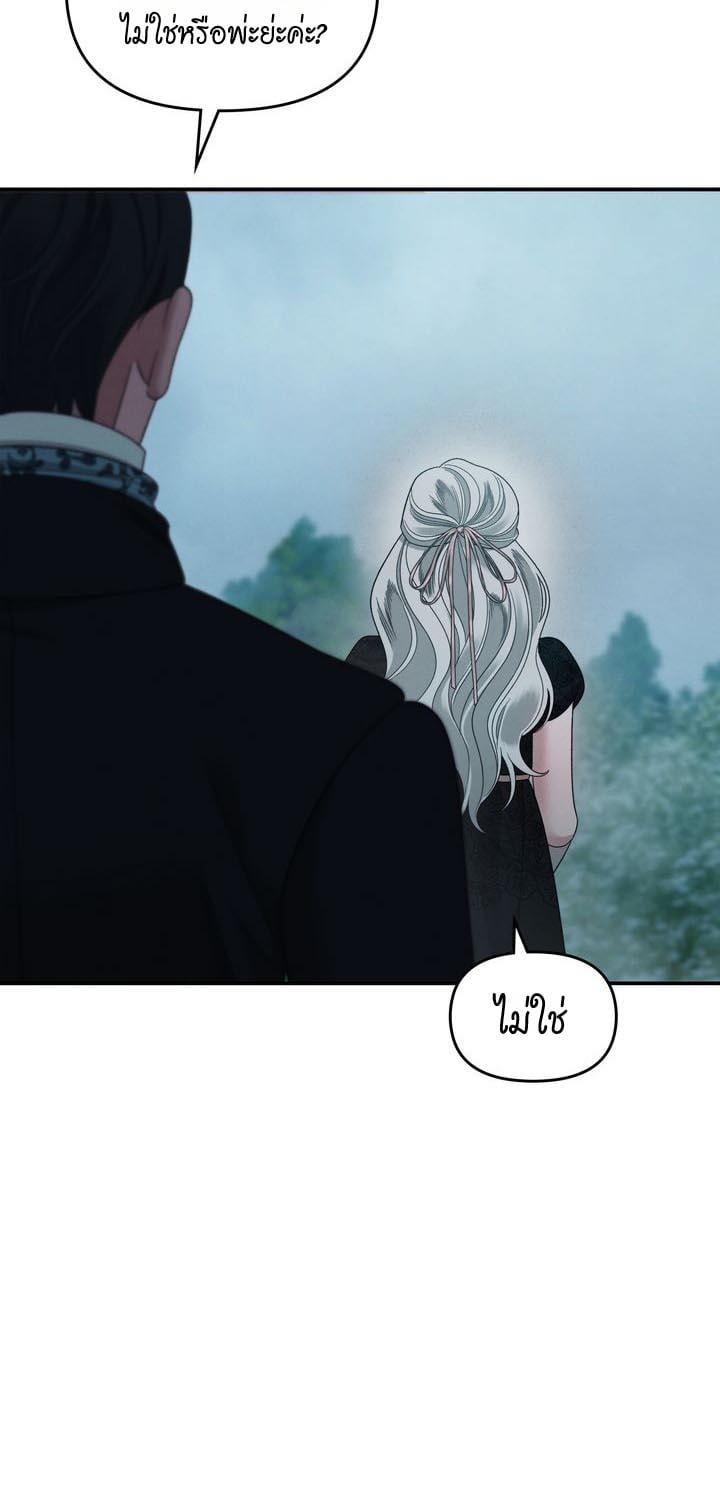Predatory Marriage วิวาห์นักล่า - หน้า 44