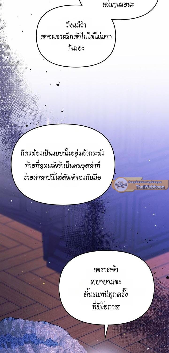 Predatory Marriage วิวาห์นักล่า - หน้า 5