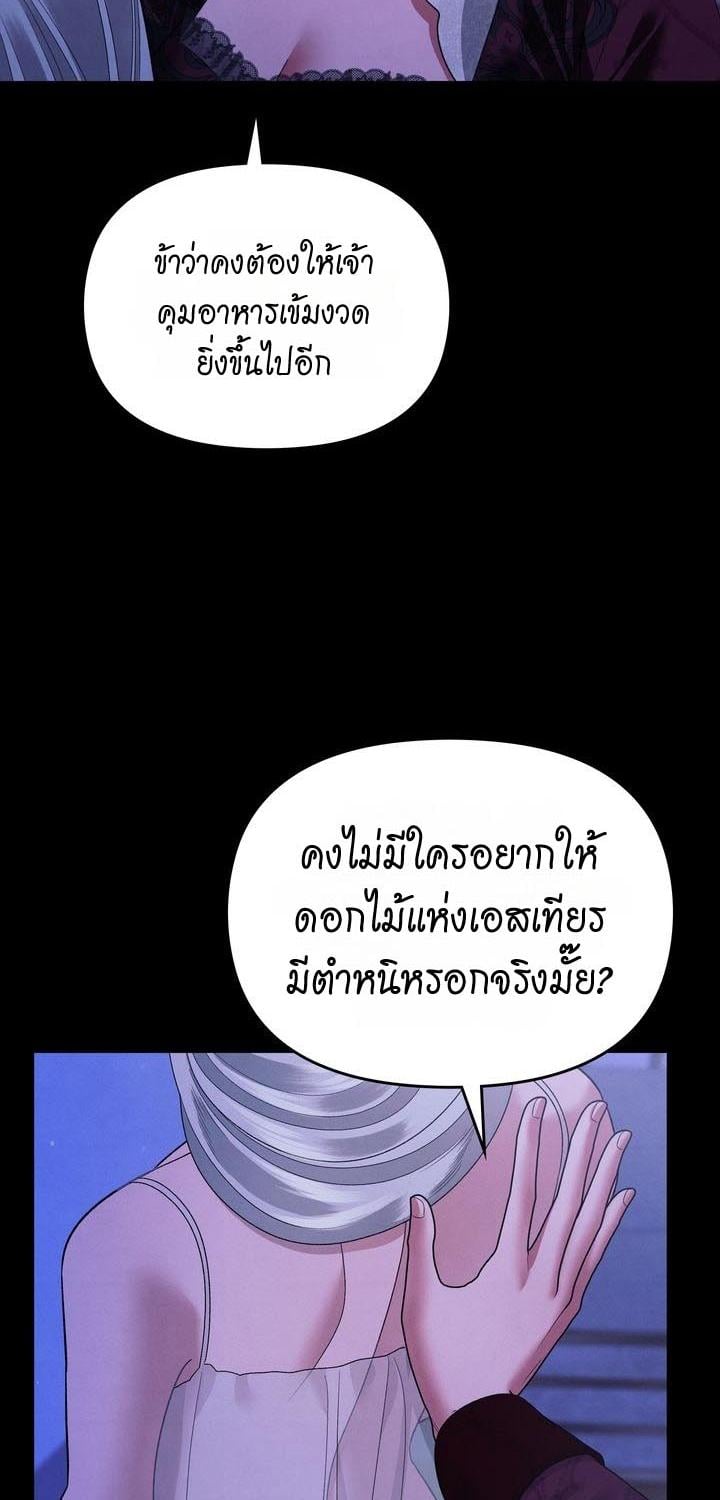 Predatory Marriage วิวาห์นักล่า - หน้า 51