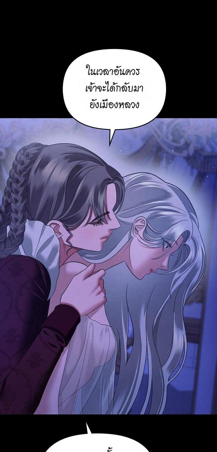 Predatory Marriage วิวาห์นักล่า - หน้า 58