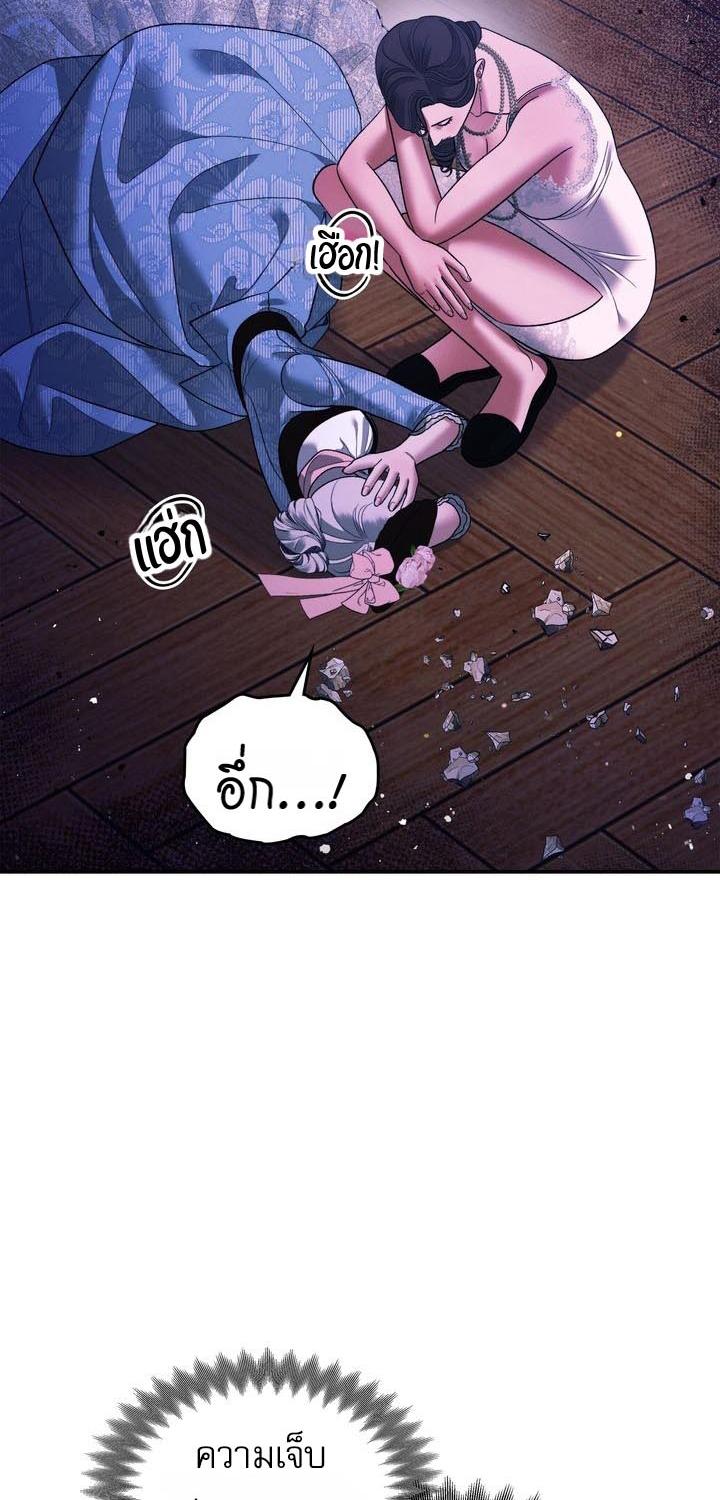 Predatory Marriage วิวาห์นักล่า - หน้า 6