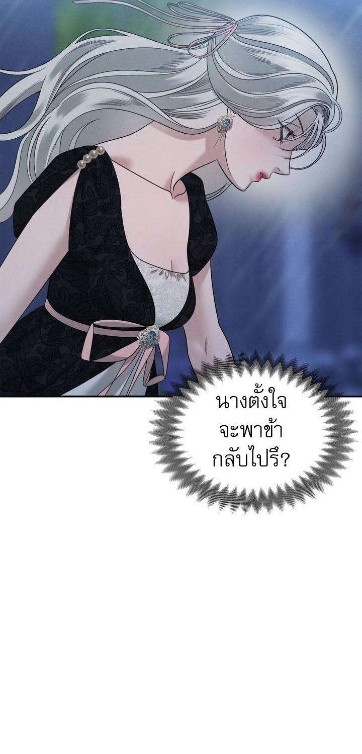 Predatory Marriage วิวาห์นักล่า - หน้า 60
