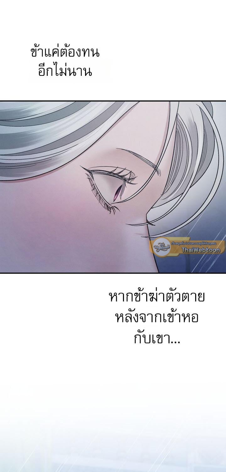 Predatory Marriage วิวาห์นักล่า - หน้า 61