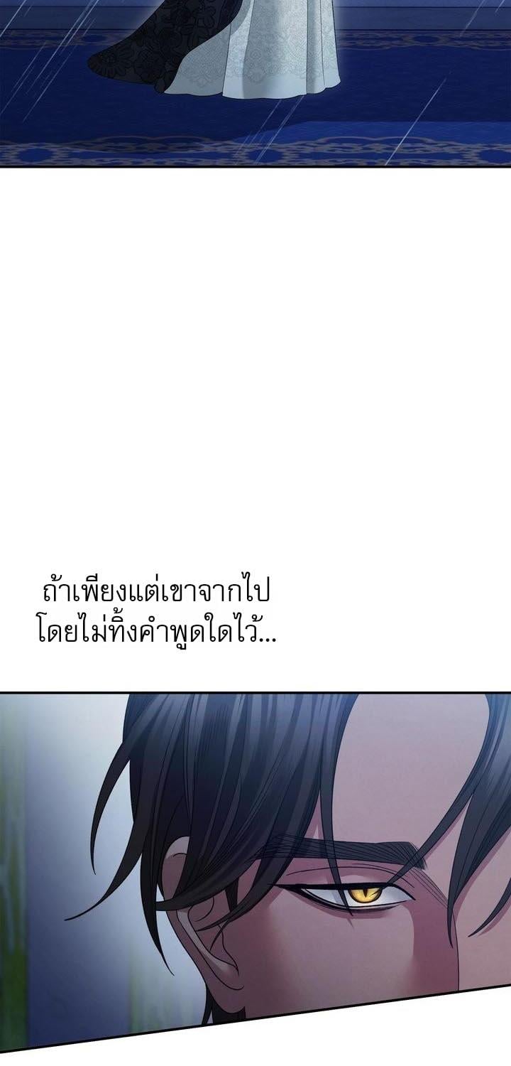 Predatory Marriage วิวาห์นักล่า - หน้า 63