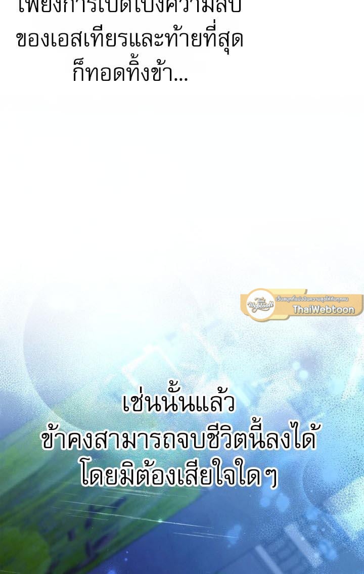 Predatory Marriage วิวาห์นักล่า - หน้า 65