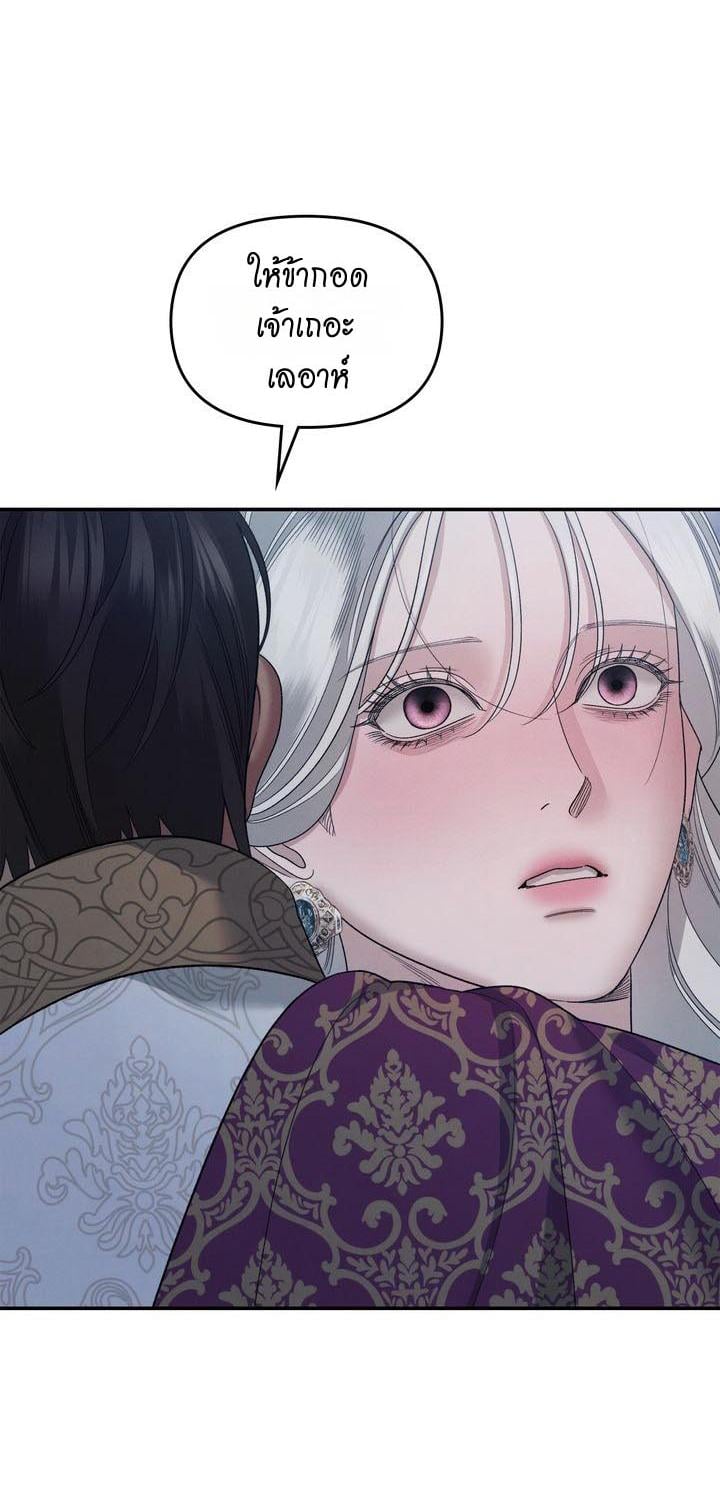 Predatory Marriage วิวาห์นักล่า - หน้า 71
