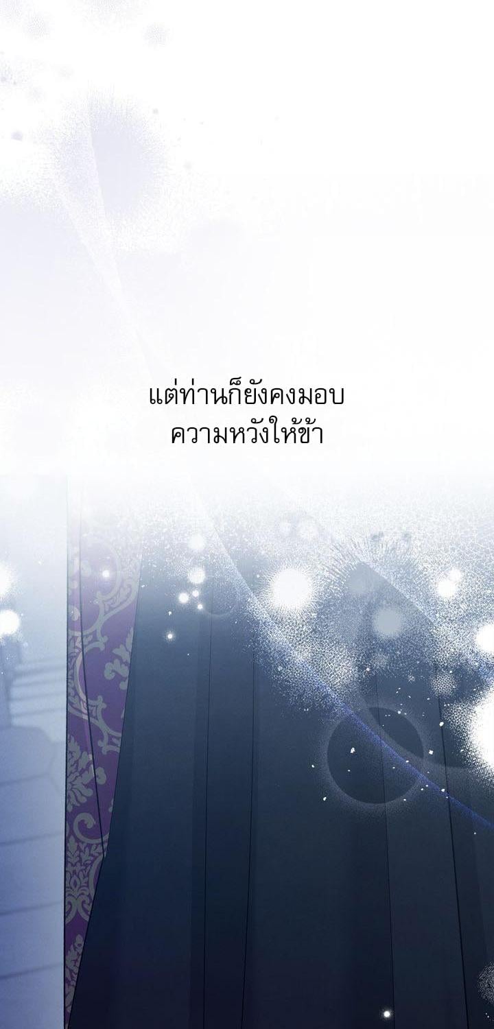 Predatory Marriage วิวาห์นักล่า - หน้า 75