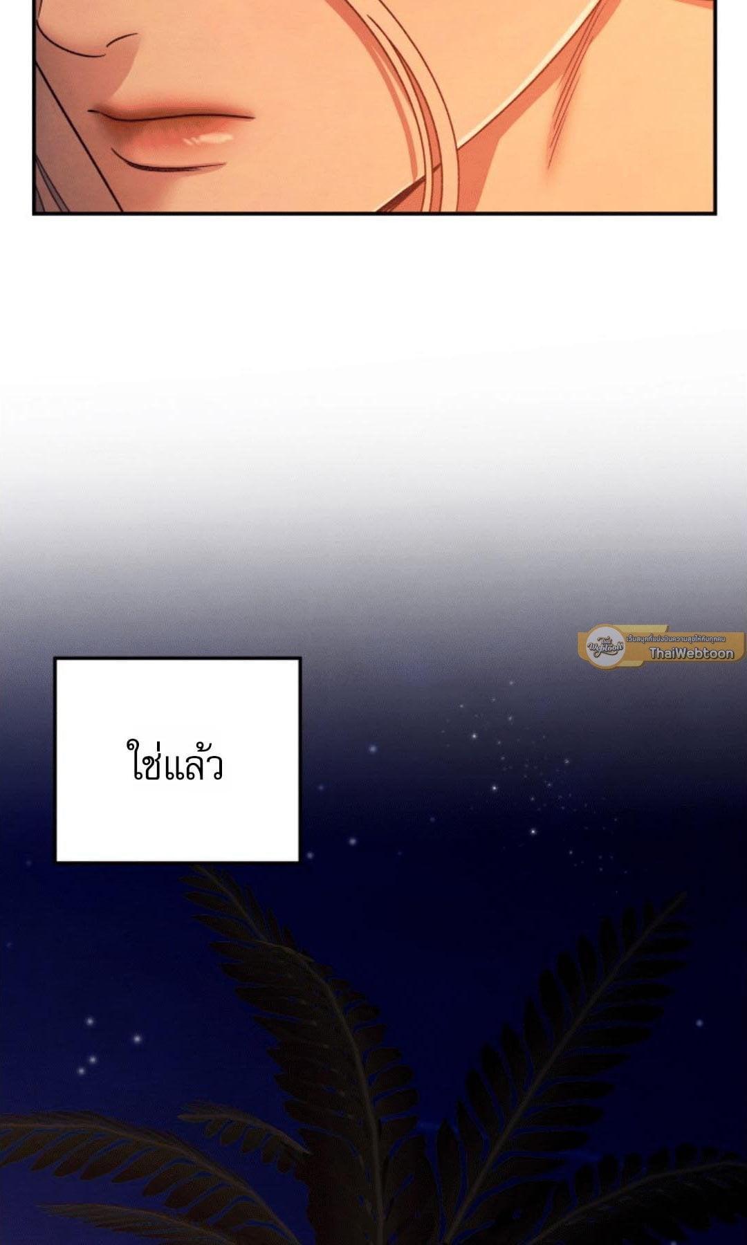 Predatory Marriage วิวาห์นักล่า - หน้า 21