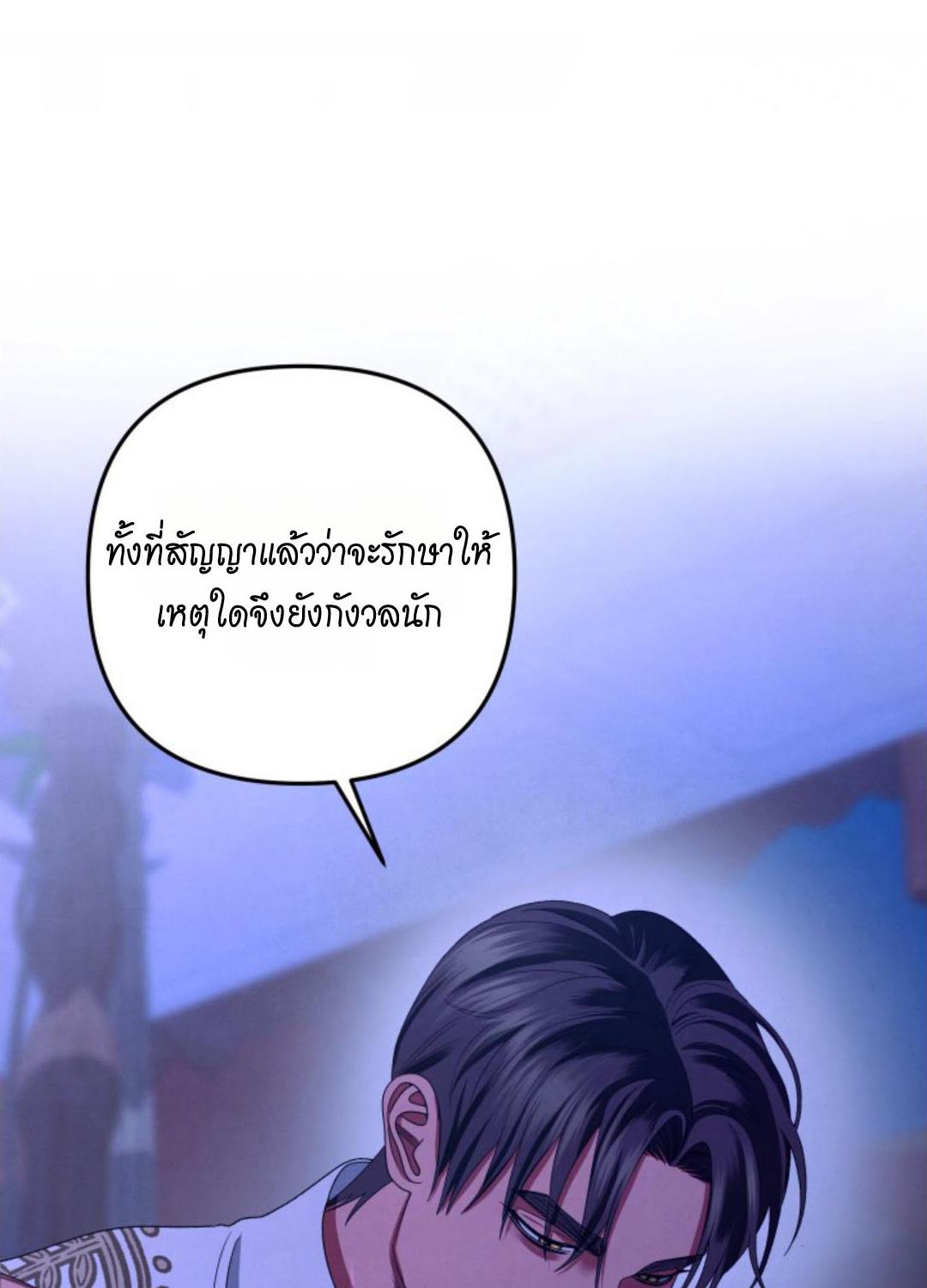 Predatory Marriage วิวาห์นักล่า - หน้า 66