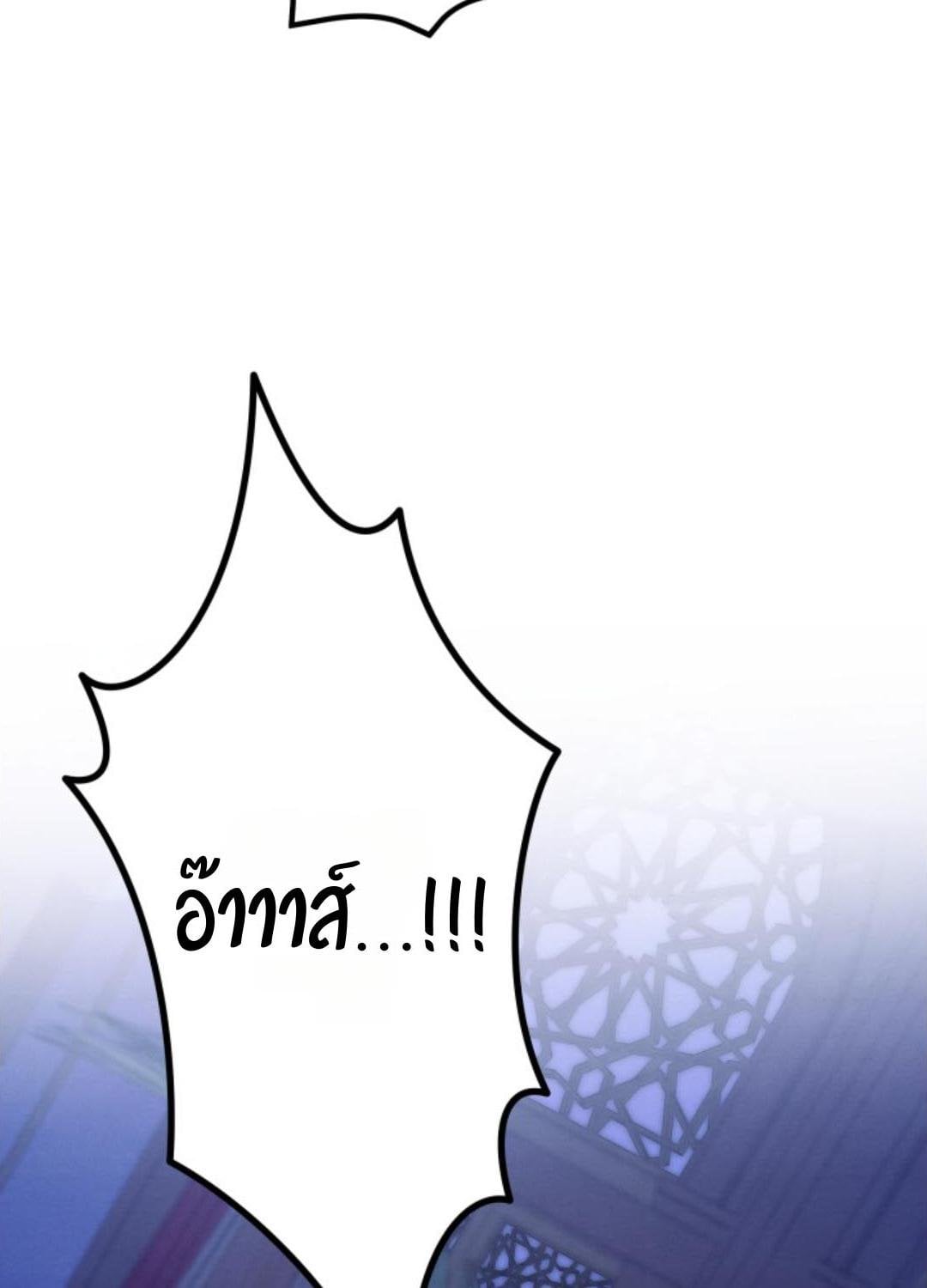 Predatory Marriage วิวาห์นักล่า - หน้า 42