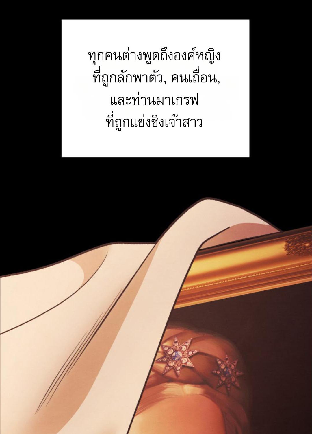 Predatory Marriage วิวาห์นักล่า - หน้า 48