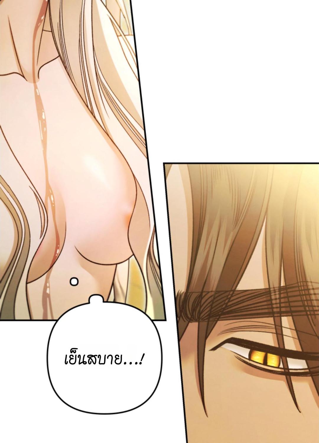 Predatory Marriage วิวาห์นักล่า - หน้า 43