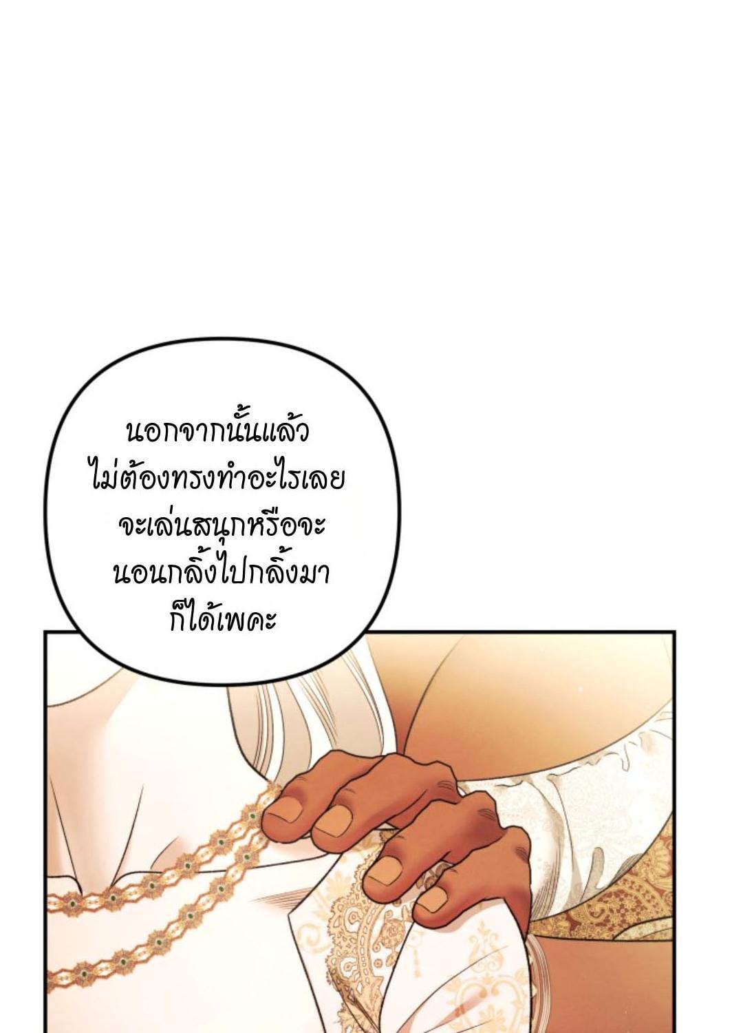 Predatory Marriage วิวาห์นักล่า - หน้า 12