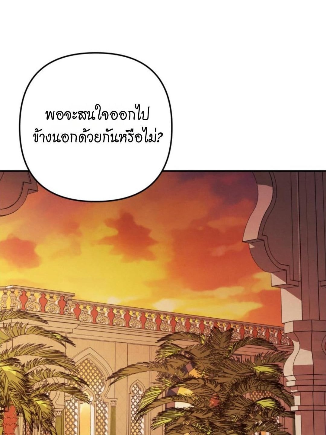 Predatory Marriage วิวาห์นักล่า - หน้า 1