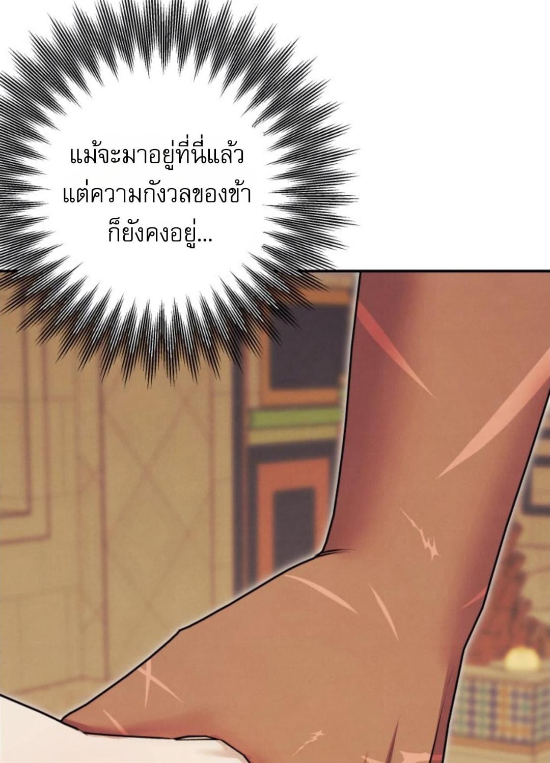 Predatory Marriage วิวาห์นักล่า - หน้า 21