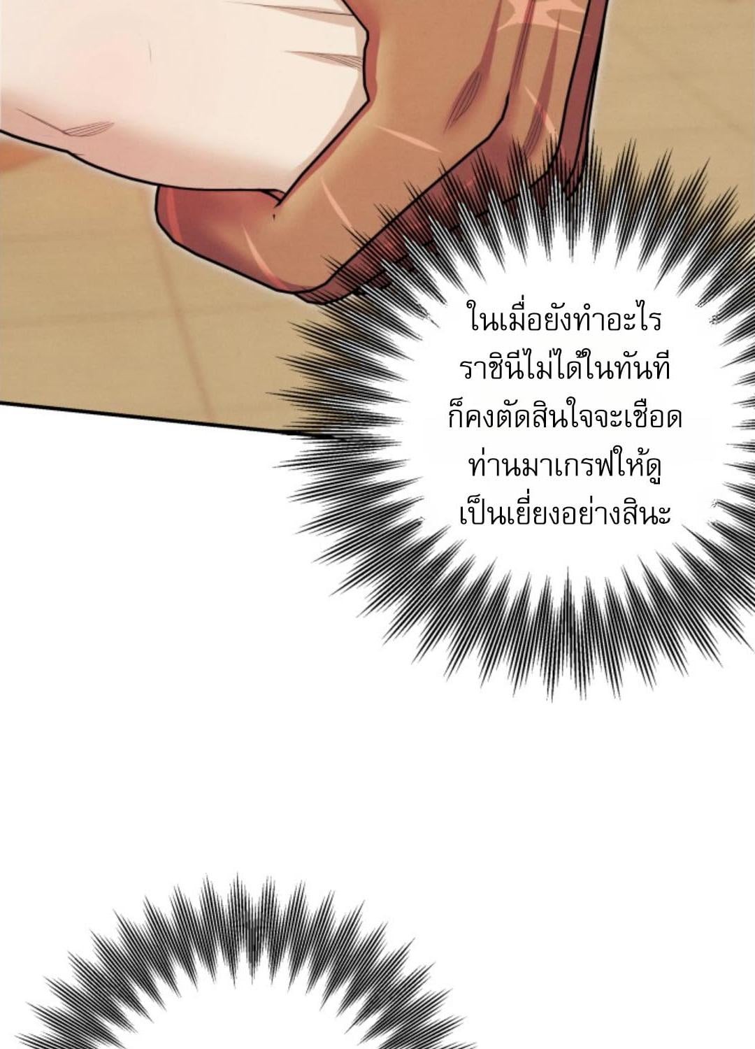 Predatory Marriage วิวาห์นักล่า - หน้า 22