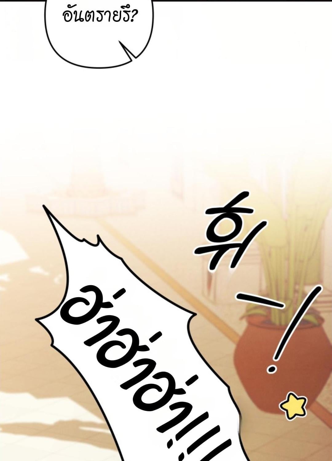 Predatory Marriage วิวาห์นักล่า - หน้า 29
