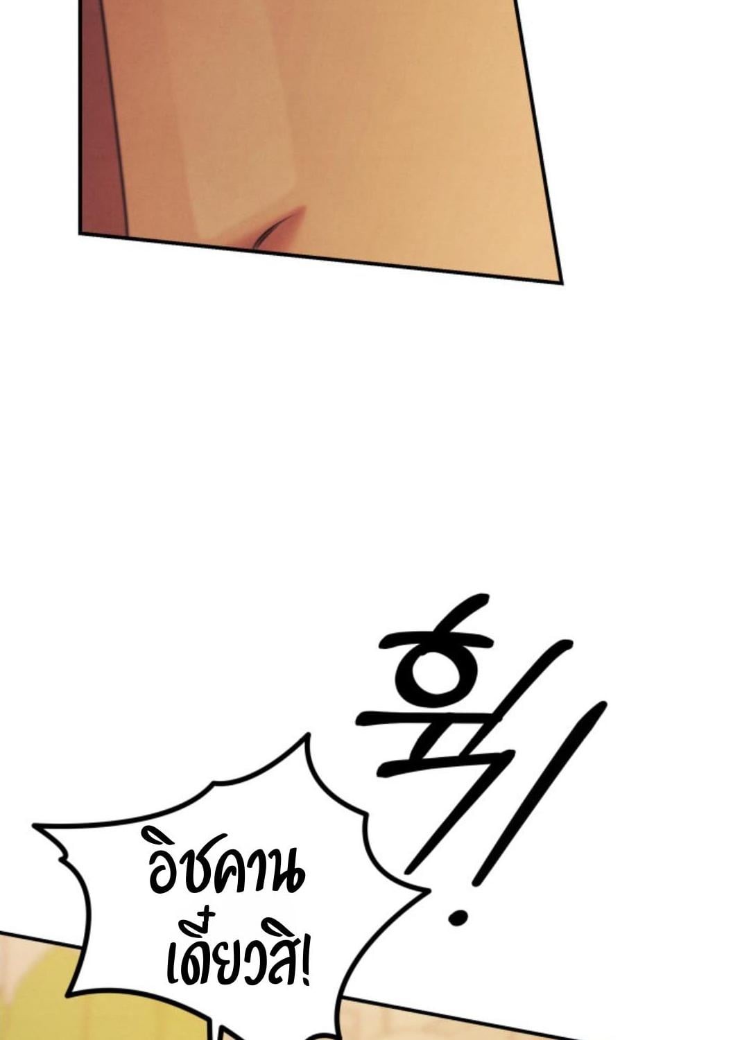Predatory Marriage วิวาห์นักล่า - หน้า 37
