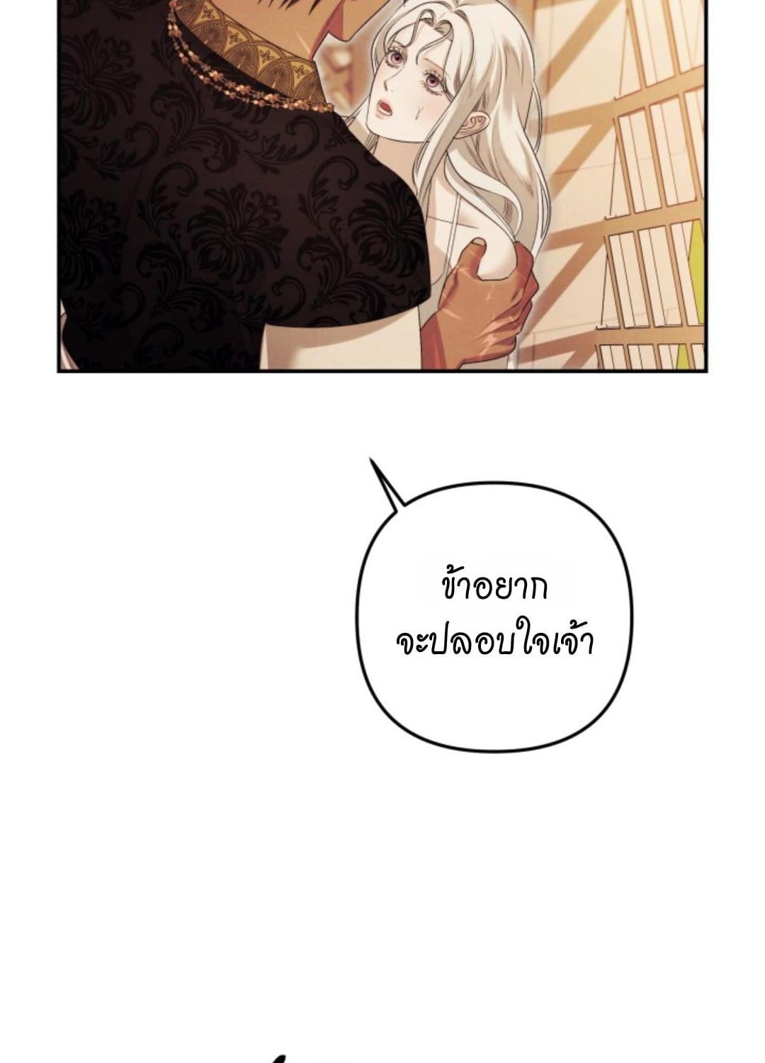 Predatory Marriage วิวาห์นักล่า - หน้า 44