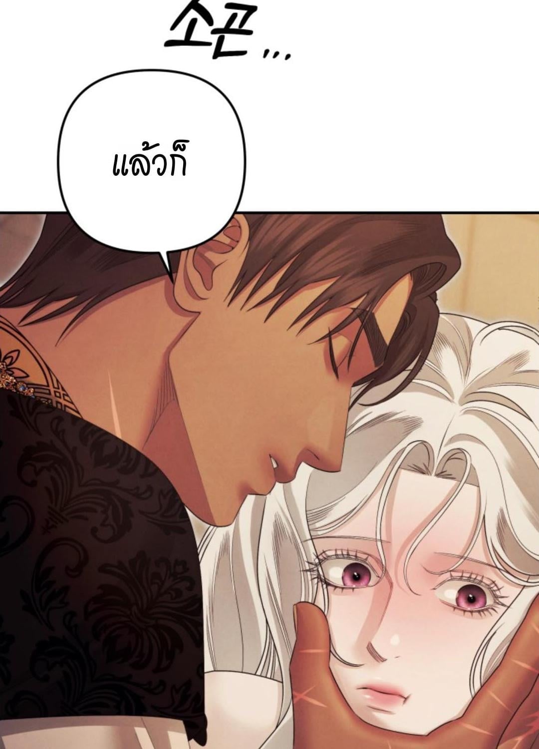 Predatory Marriage วิวาห์นักล่า - หน้า 45