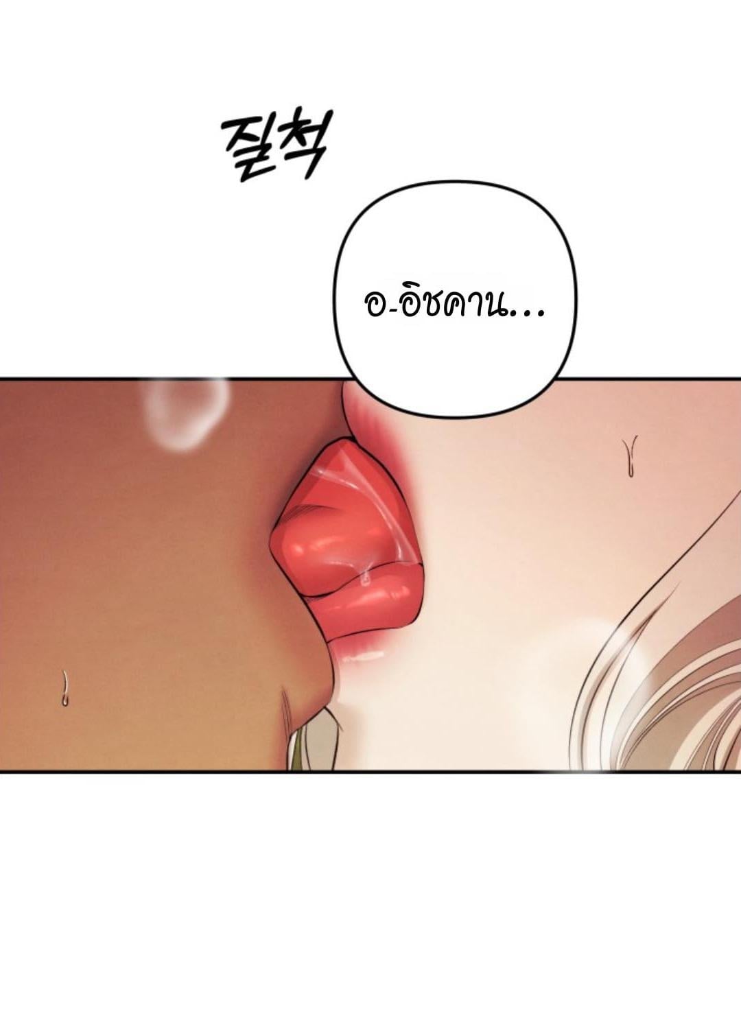 Predatory Marriage วิวาห์นักล่า - หน้า 52