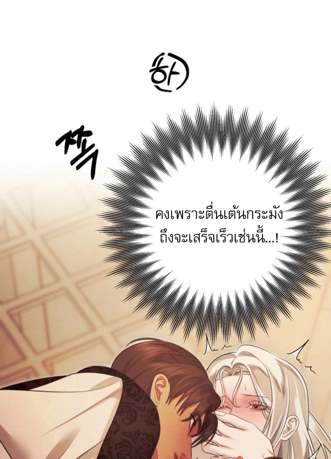 Predatory Marriage วิวาห์นักล่า - หน้า 64