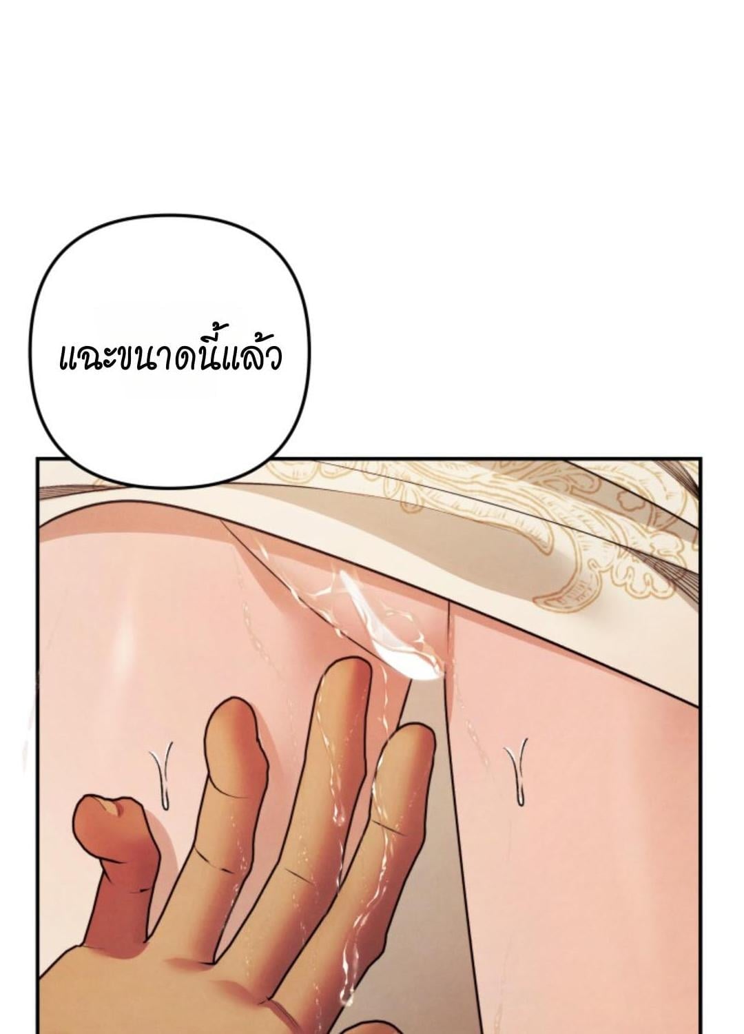 Predatory Marriage วิวาห์นักล่า - หน้า 67
