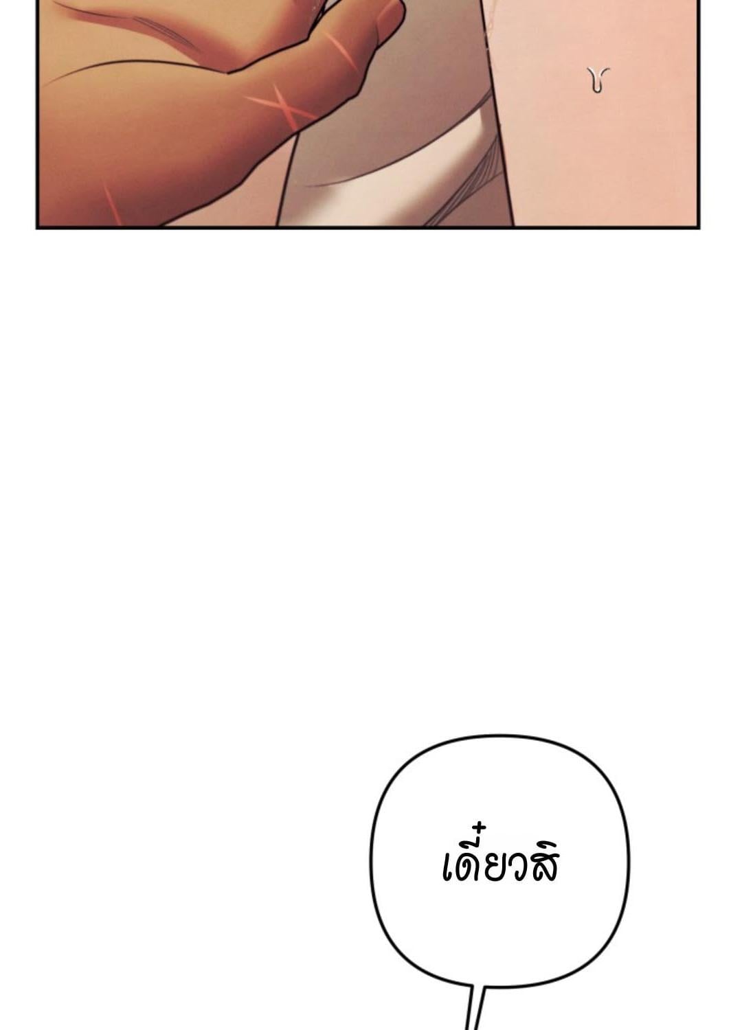 Predatory Marriage วิวาห์นักล่า - หน้า 68