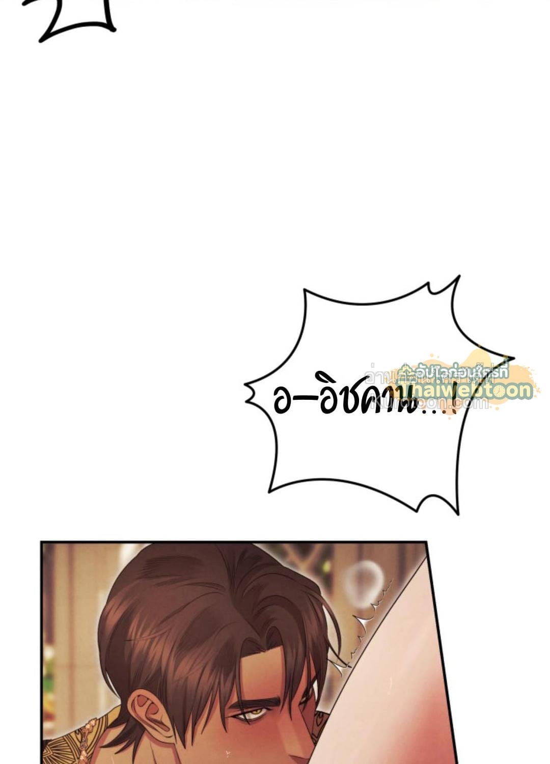 Predatory Marriage วิวาห์นักล่า - หน้า 73