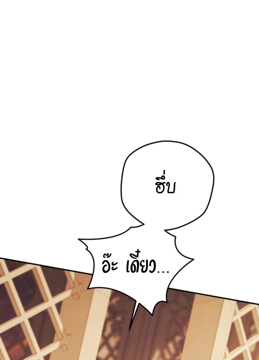 Predatory Marriage วิวาห์นักล่า - หน้า 76
