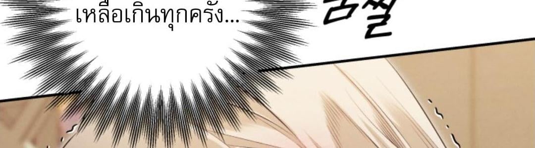 Predatory Marriage วิวาห์นักล่า - หน้า 79