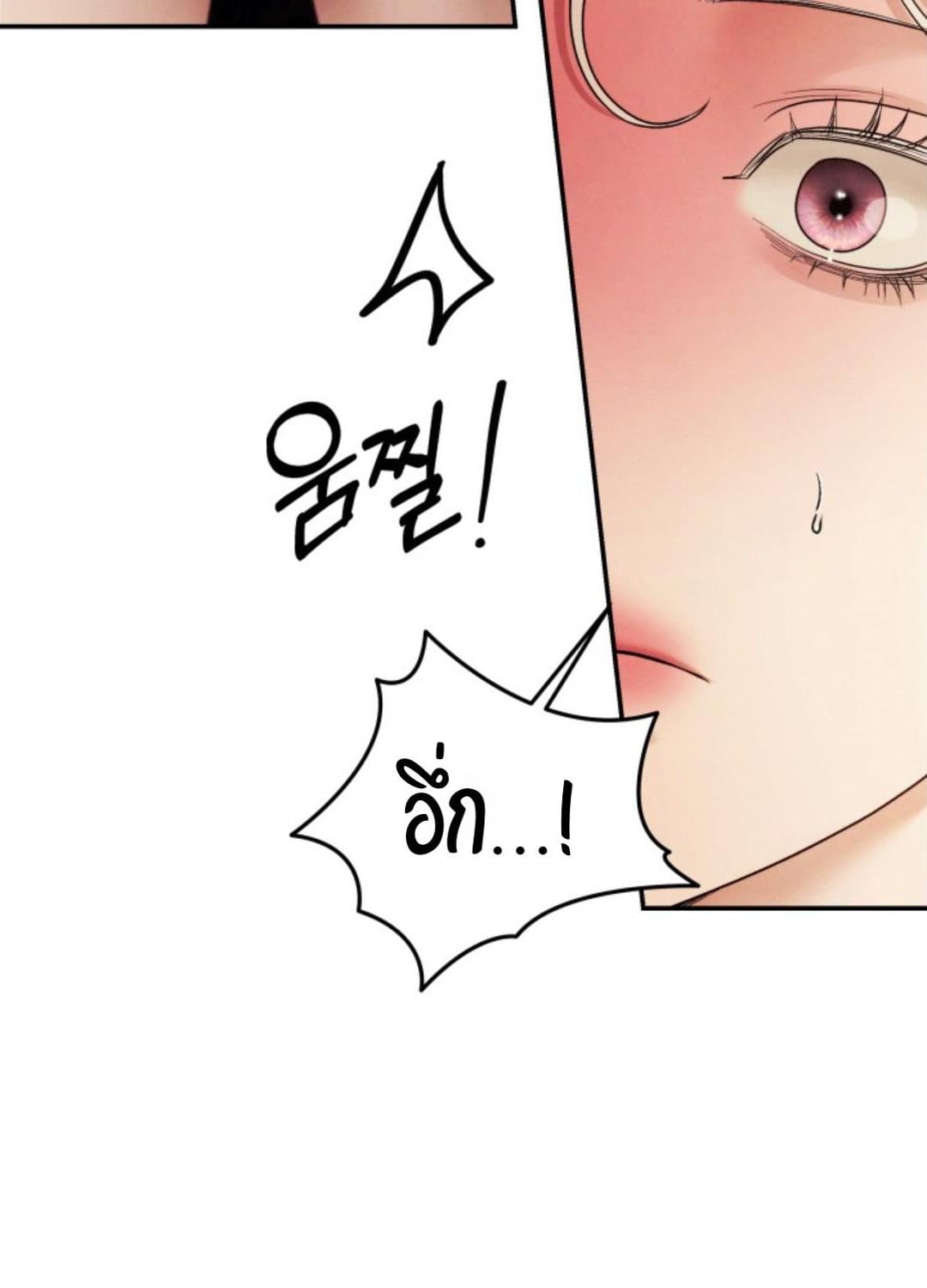 Predatory Marriage วิวาห์นักล่า - หน้า 84