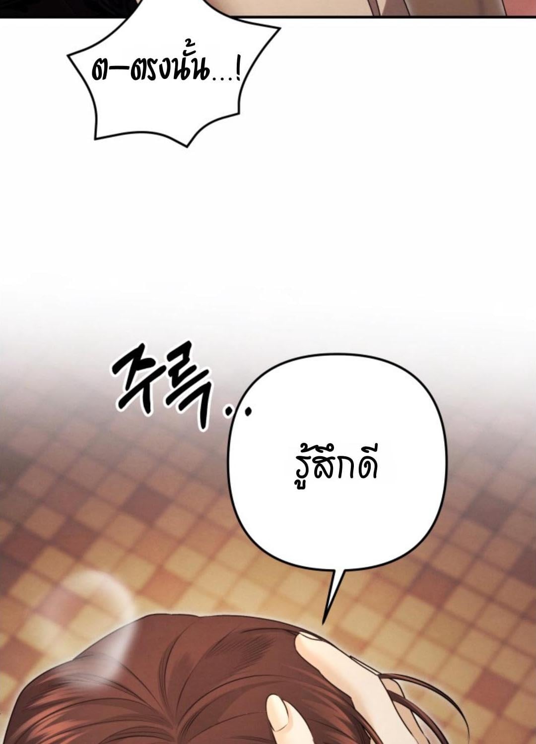 Predatory Marriage วิวาห์นักล่า - หน้า 86