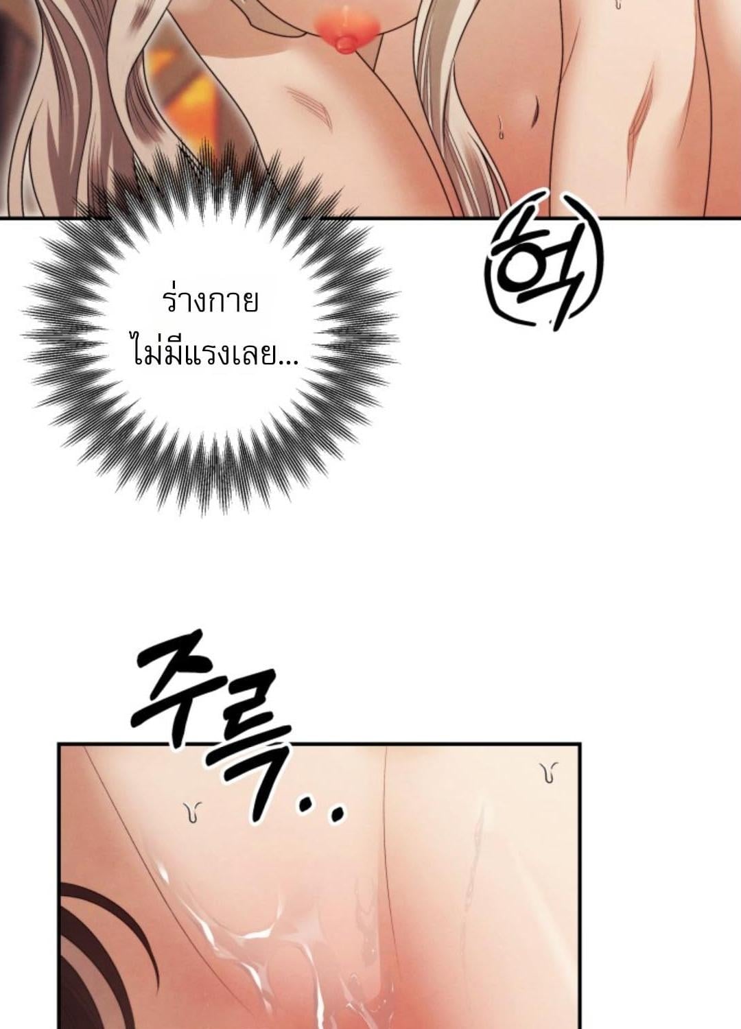 Predatory Marriage วิวาห์นักล่า - หน้า 98