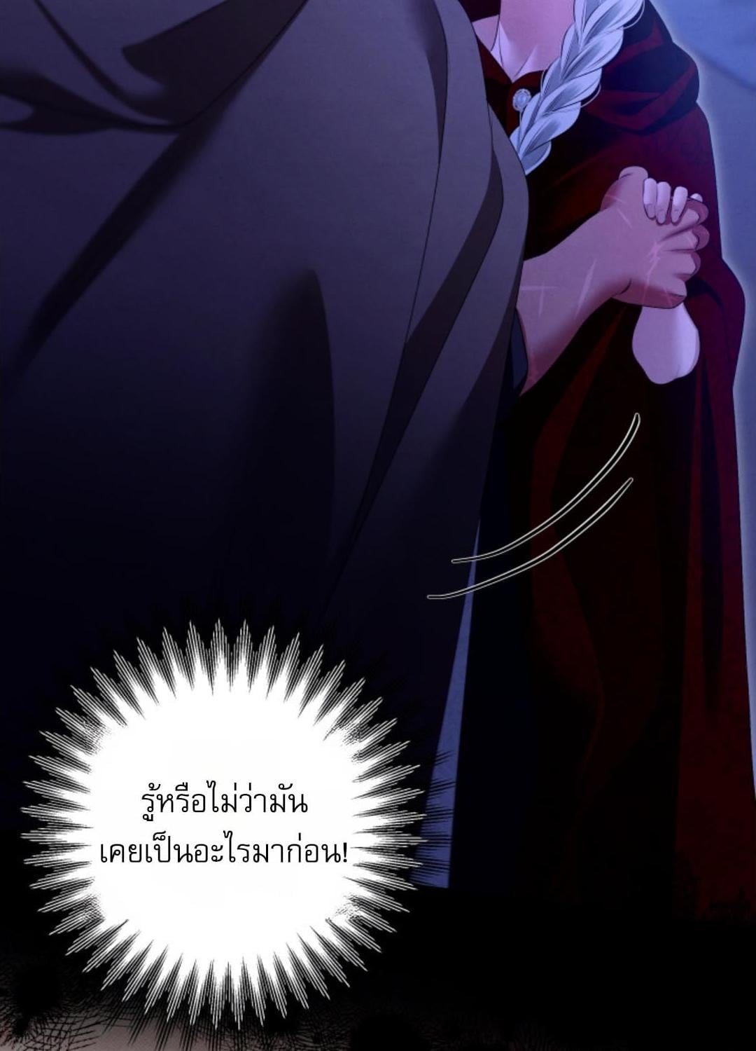 Predatory Marriage วิวาห์นักล่า - หน้า 21