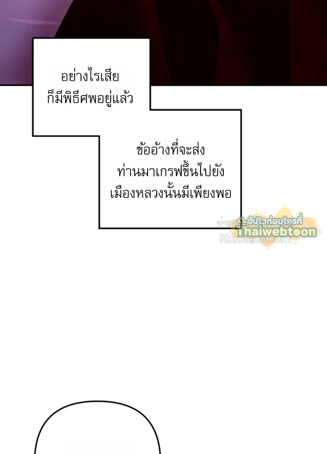 Predatory Marriage วิวาห์นักล่า - หน้า 17